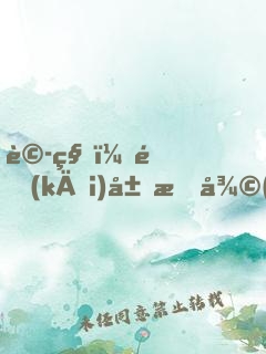 詭秘：開(kāi)局我復(fù)活了神明！